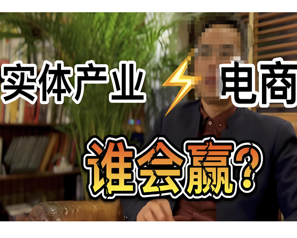 2、實(shí)體電商誰會贏-1.jpg