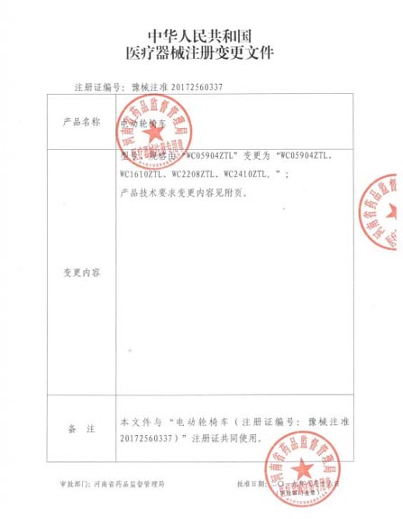 注冊(cè)變更文件