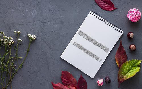 醫(yī)療器械臨床試驗開展前有哪些手續(xù)？