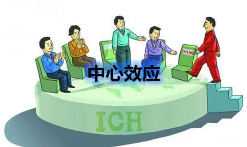 中心效應(yīng)什么意思？中心效應(yīng)名詞解釋