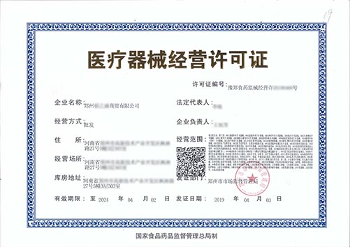 二三類醫(yī)療器械經(jīng)營(yíng)許可/備案資質(zhì)辦理流程及所需資料、條件(圖1)