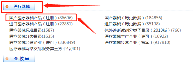 醫(yī)療器械注冊(cè)證信息怎么查詢？(圖5)