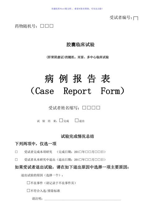 CRF表設(shè)計(jì)有哪些要求？CRF設(shè)計(jì)流程推薦(圖1)