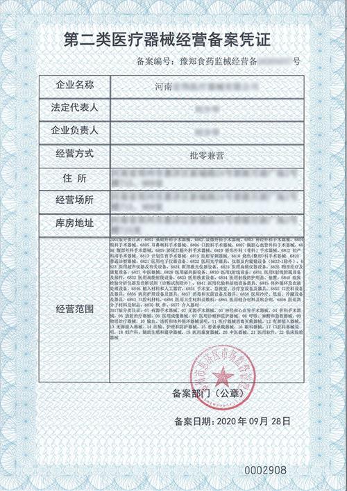 三門峽辦理二類醫(yī)療器械經(jīng)營(yíng)備案憑證對(duì)人的要求(圖1)