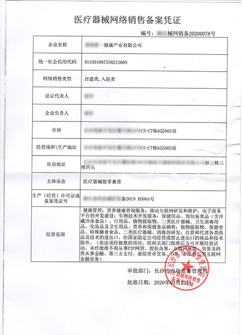 淘寶京東銷售醫(yī)療器械需要辦理什么資質(zhì)證件？(圖3)