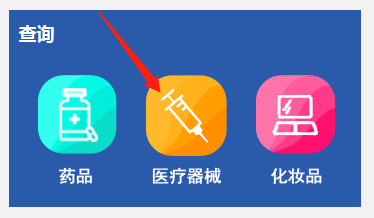 河南第一類醫(yī)療器械產(chǎn)品備案信息在哪里查詢？(圖3)