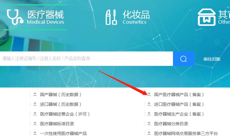 河南第一類醫(yī)療器械產(chǎn)品備案信息在哪里查詢？(圖4)