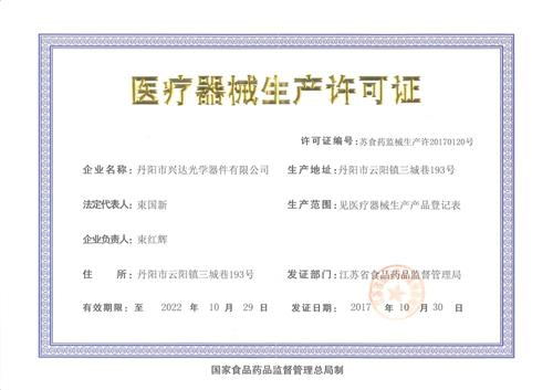 醫(yī)療器械生產(chǎn)許可證與經(jīng)營(yíng)許可證的區(qū)別(圖2)