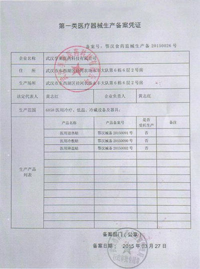 第一類醫(yī)療器械生產(chǎn)備案憑證怎么辦理？(圖1)