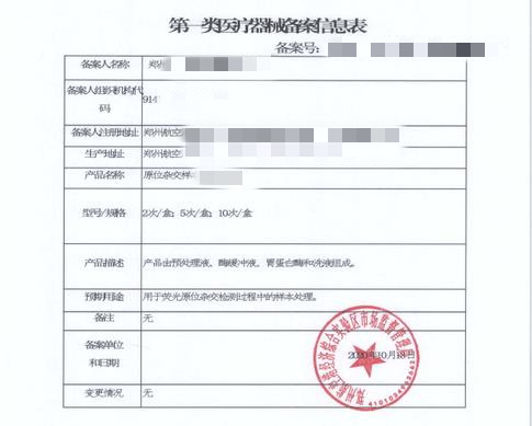 一類醫(yī)療器械備案只有備案憑證沒有信息表，信息表去哪里獲取？(圖1)