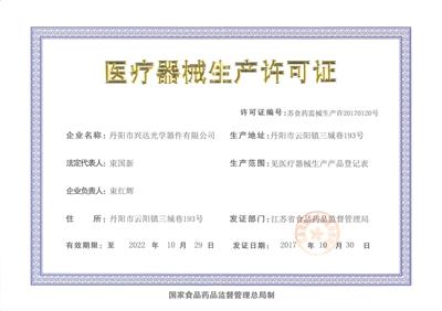 醫(yī)療器械生產(chǎn)許可證有效期為幾年？(圖1)