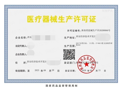 醫(yī)療器械生產(chǎn)許可證號怎么看？