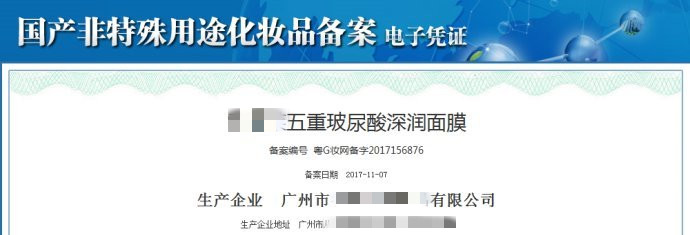 化妝品批準(zhǔn)文號和備案號有哪些？(圖4)