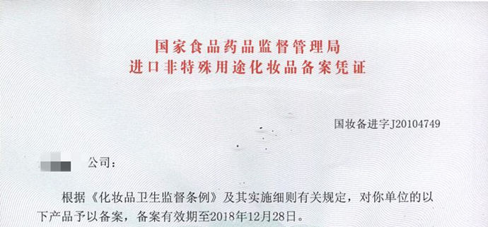 化妝品批準(zhǔn)文號和備案號有哪些？(圖2)