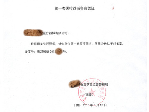 醫(yī)用冷敷貼備案怎么辦理？醫(yī)用冷敷貼備案指南(圖2)