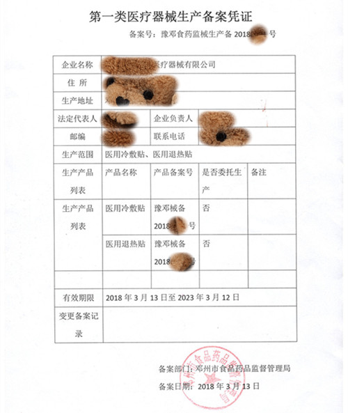 醫(yī)用冷敷貼備案怎么辦理？醫(yī)用冷敷貼備案指南(圖3)