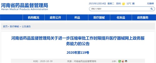河南省藥品監(jiān)督管理局醫(yī)療器械產品注冊審批時限要多久？