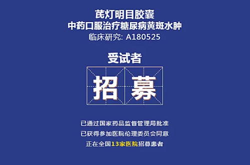 臨床受試者招募廣告的信息要求限制、審查要求和注意點(diǎn)(圖1)