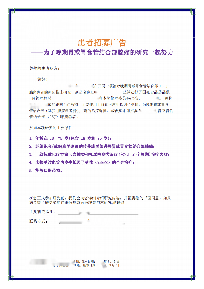 臨床受試者招募廣告是否受《廣告法》監(jiān)管？附標準招募廣告模板(圖2)