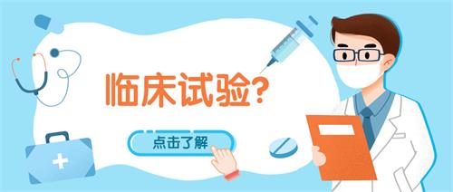 臨床試驗(yàn)中CS與NCS判定以及是否需要記錄AE？(圖1)