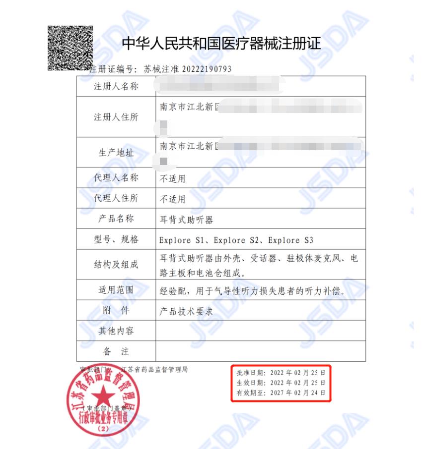 醫(yī)療器械注冊(cè)證有效期為幾年(圖2)