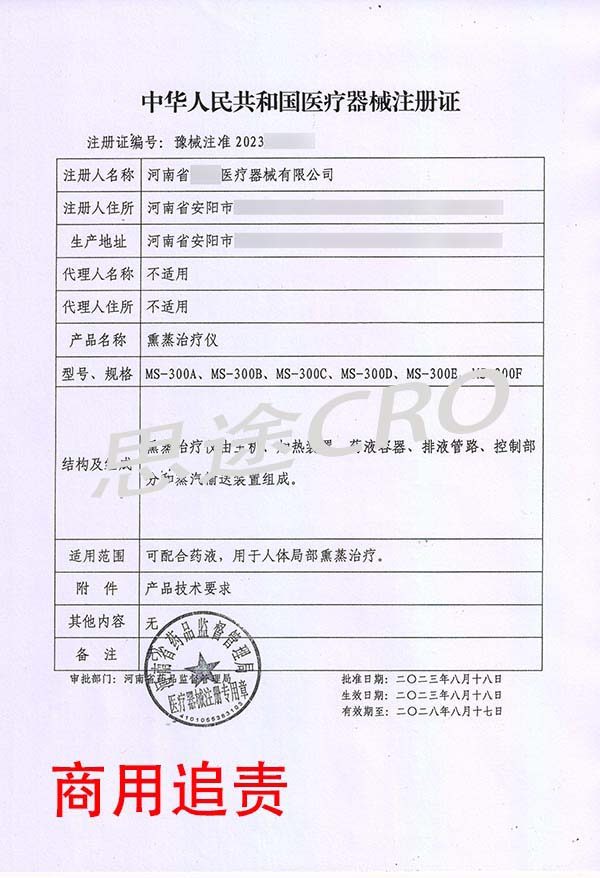 熏蒸治療儀GMP體系認(rèn)證注冊案例(圖2)