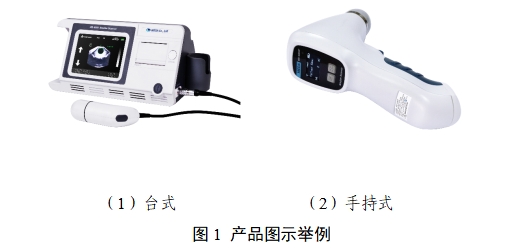 膀胱超聲掃描儀注冊審查指導原則（2023年第22號）(圖1)