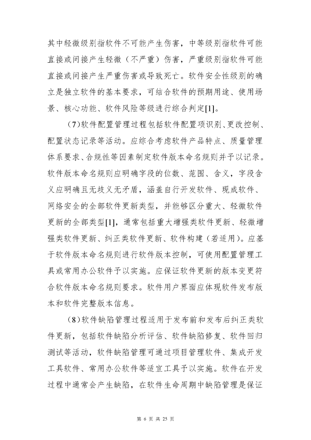 【上?！酷t(yī)療器械獨立軟件現(xiàn)場核查指南發(fā)布(圖6)