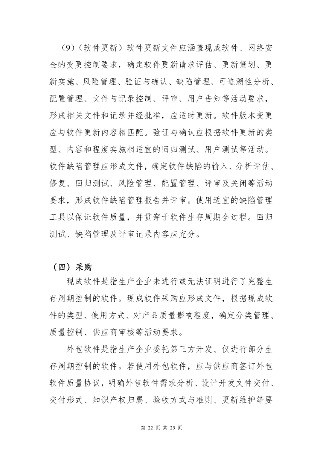 【上?！酷t(yī)療器械獨立軟件現(xiàn)場核查指南發(fā)布(圖22)