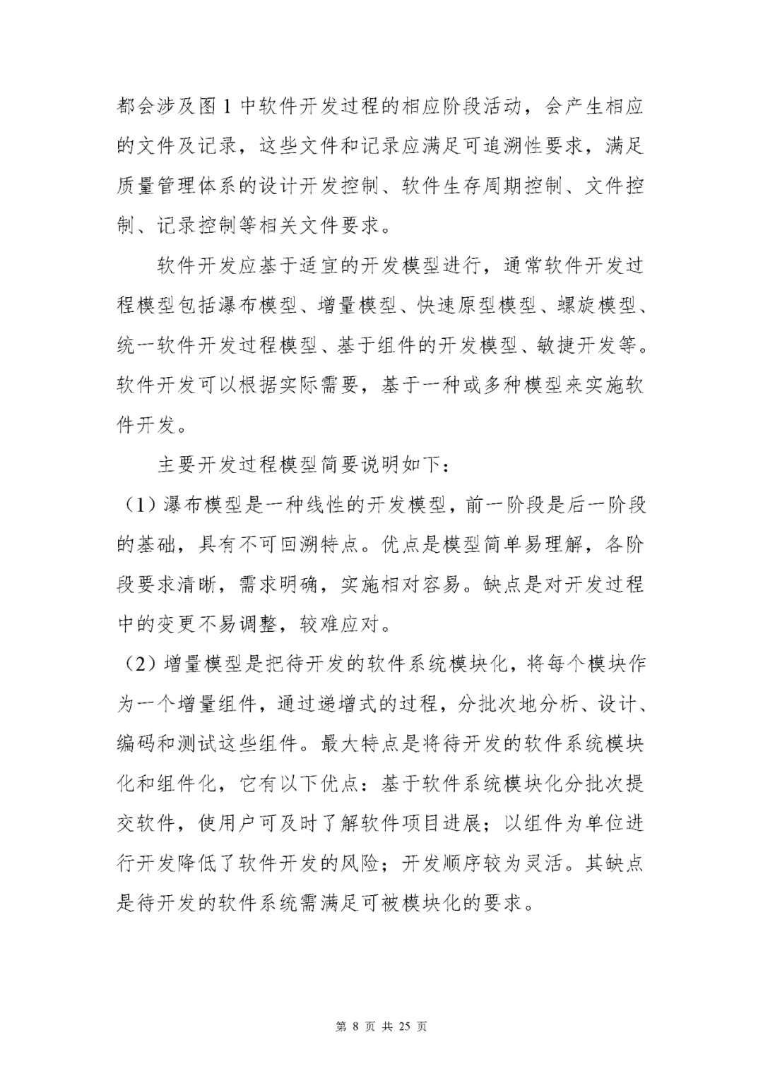 【上?！酷t(yī)療器械獨立軟件現(xiàn)場核查指南發(fā)布(圖8)