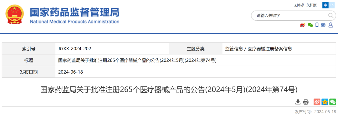 5月，國家藥監(jiān)局批準注冊265個醫(yī)療器械產品(圖1)