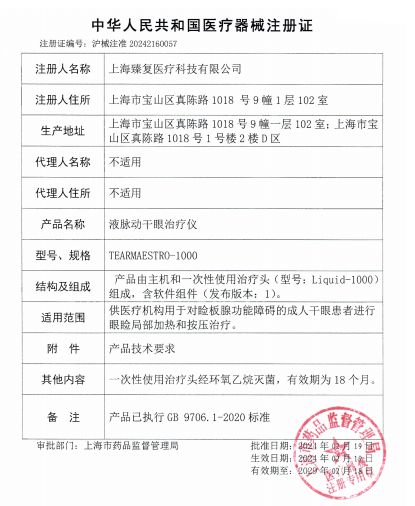 二類醫(yī)療器械注冊證申請流程（二類醫(yī)療器械注冊證申請的詳細(xì)流程）(圖2)