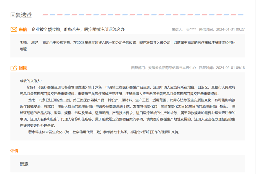 企業(yè)被收購，醫(yī)療器械注冊證可以轉(zhuǎn)移嗎？(圖2)