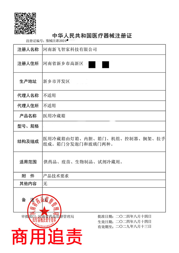 醫(yī)用冷藏箱醫(yī)療器械注冊GMP體系認證案例(圖2)