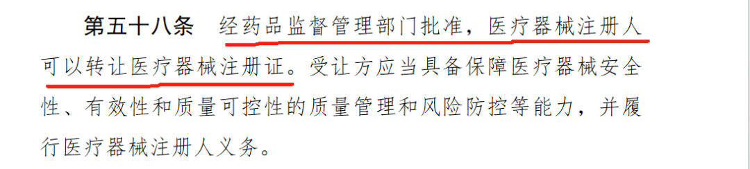 醫(yī)療器械注冊(cè)證可以轉(zhuǎn)讓了，利好誰(shuí)！(圖2)