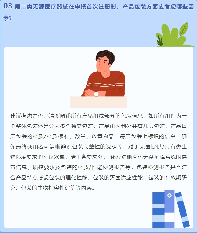 二類無(wú)源醫(yī)療器械首次注冊(cè)，產(chǎn)品包裝方面應(yīng)考慮哪些因素？(圖2)