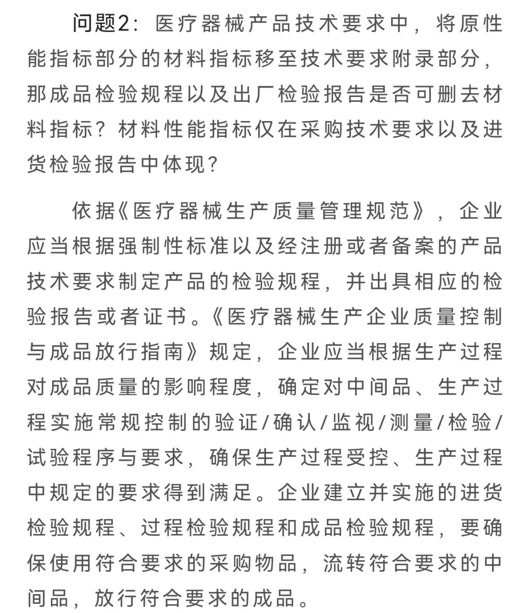 醫(yī)療器械出廠檢驗(yàn)是否需要包含所有產(chǎn)品技術(shù)要求指標(biāo)？(圖2)