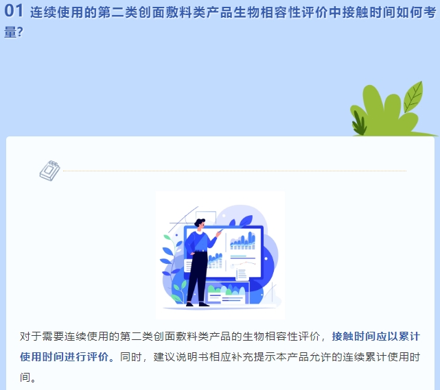 連續(xù)使用的第二類創(chuàng)面敷料類產(chǎn)品生物相容性評價中接觸時間如何考量？(圖2)