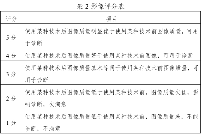醫(yī)用磁共振成像系統(tǒng)同品種臨床評價技術(shù)審查指導(dǎo)原則(2020年修訂版)(2021年第12號)(圖2) 醫(yī)用磁共振成像系統(tǒng)同品種臨床評價技術(shù)審查指導(dǎo)原則(2020年修訂版)(2021年第12號)(圖2)