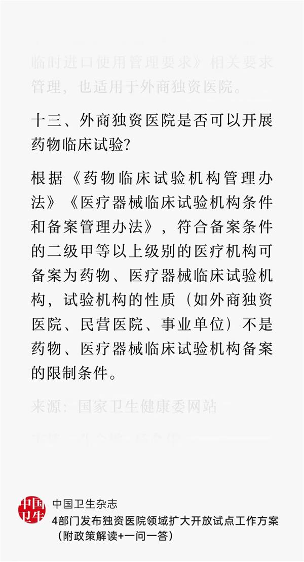 外商獨(dú)資醫(yī)院可以開展藥物臨床試驗(yàn)嗎(圖2)