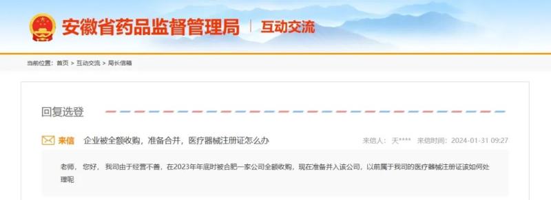 企業(yè)被收購(gòu)，原持有的醫(yī)療器械注冊(cè)證如何處理(圖1)