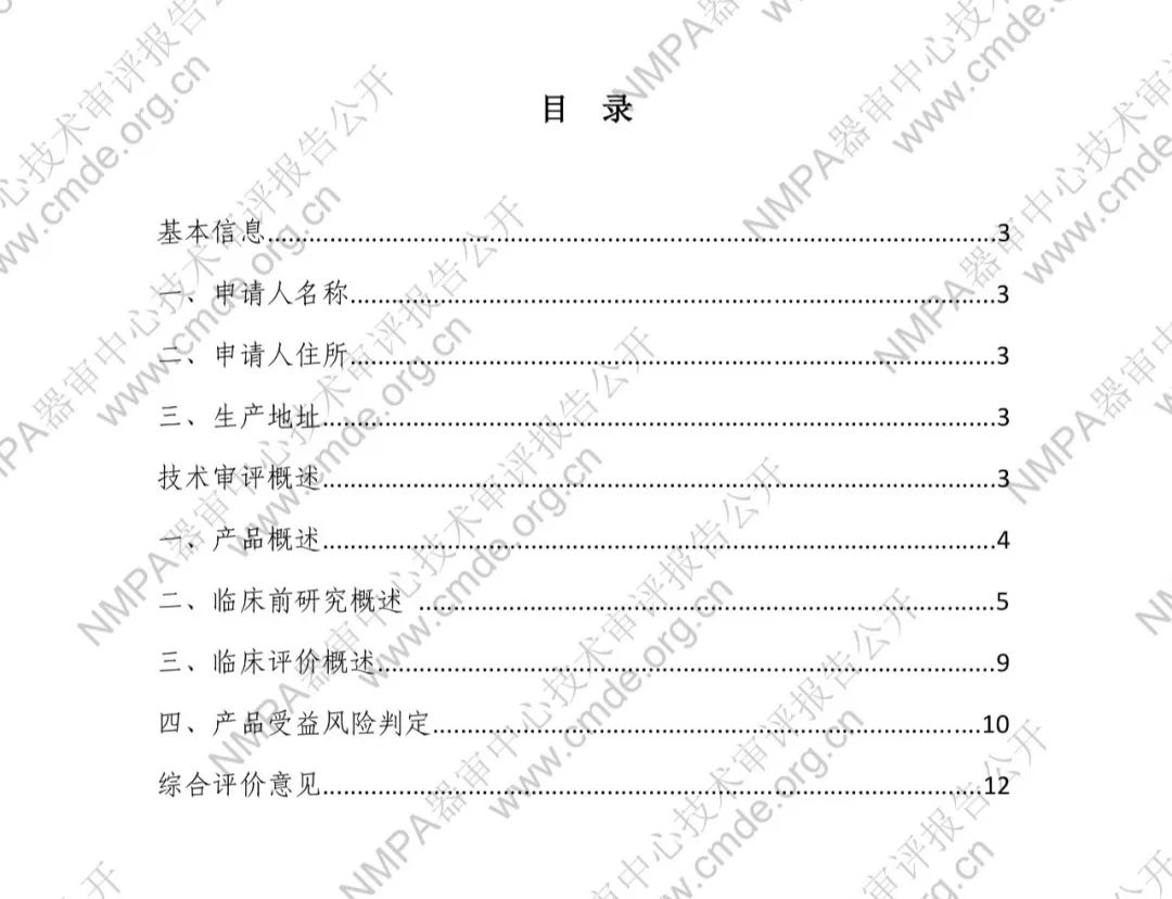 羅氏EB病毒衣殼抗原IgG抗體檢測(cè)試劑盒三類IVD新品審評(píng)報(bào)告公開(kāi)(圖3)