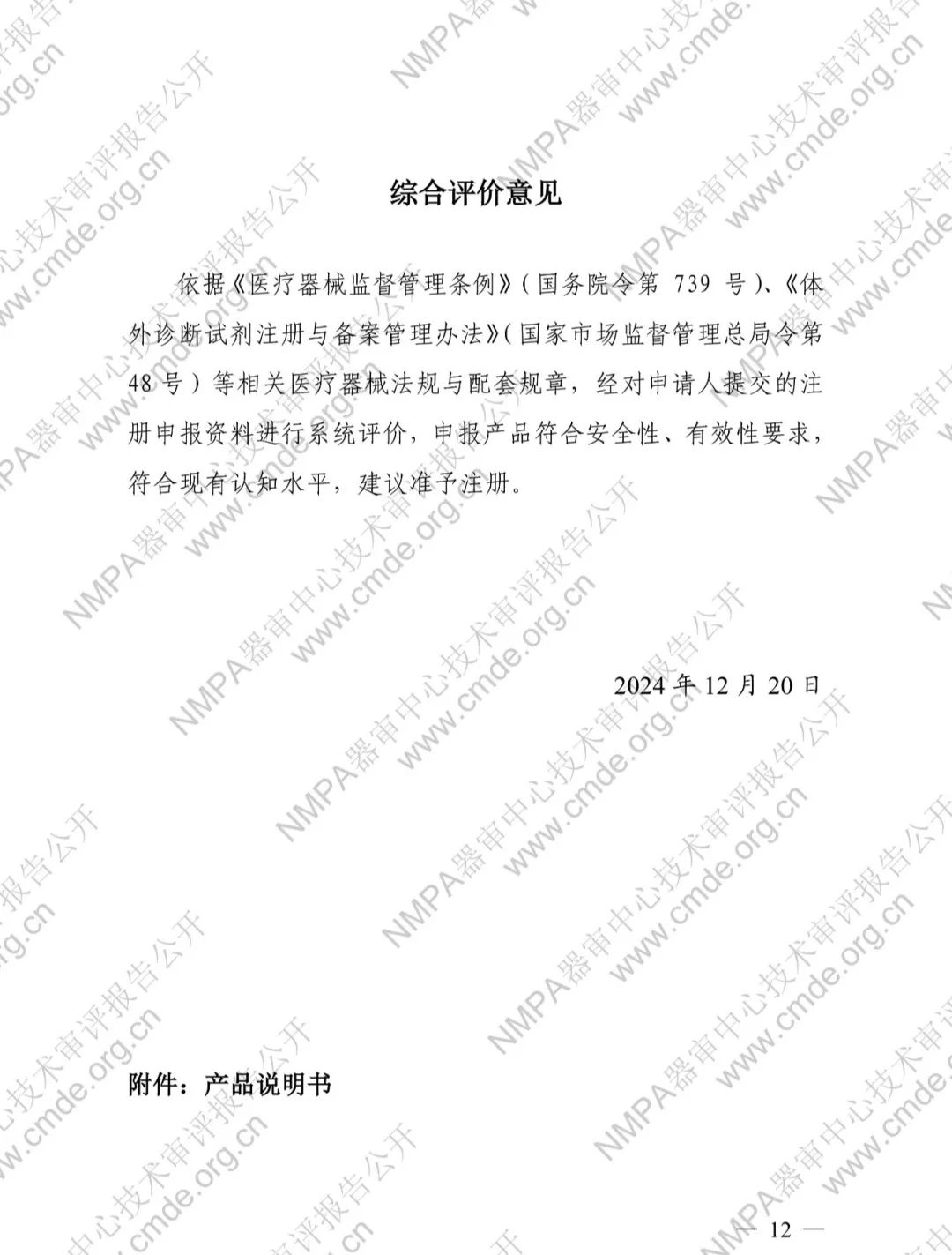 羅氏EB病毒衣殼抗原IgG抗體檢測(cè)試劑盒三類IVD新品審評(píng)報(bào)告公開(kāi)(圖13)