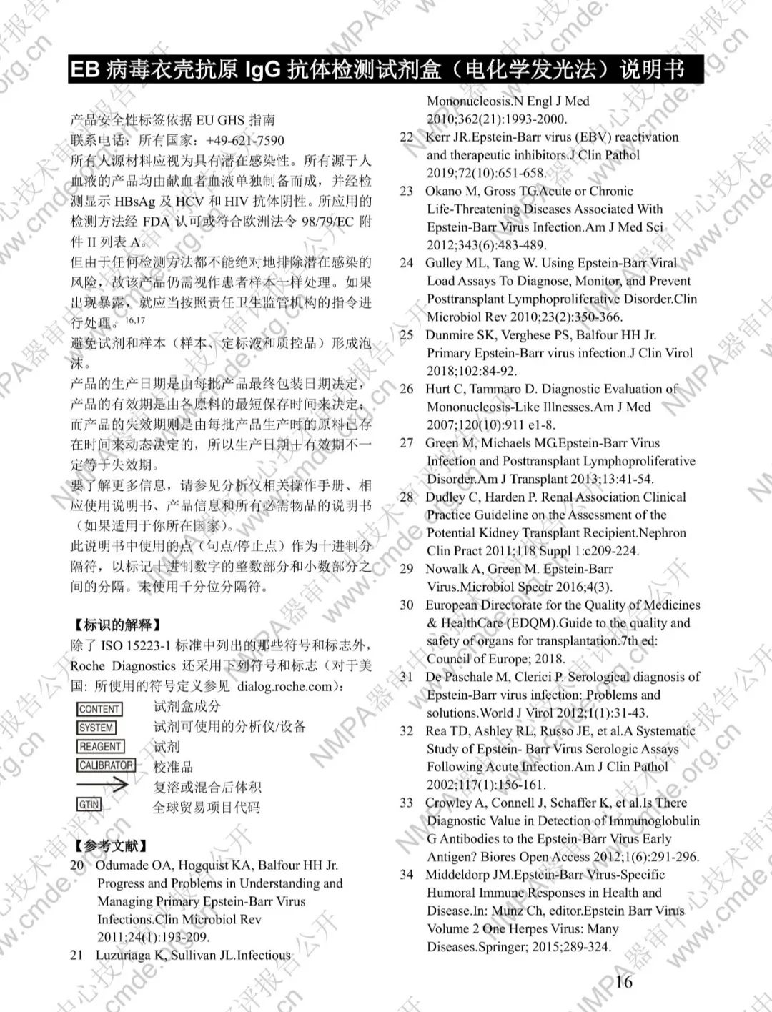 羅氏EB病毒衣殼抗原IgG抗體檢測(cè)試劑盒三類IVD新品審評(píng)報(bào)告公開(kāi)(圖29)