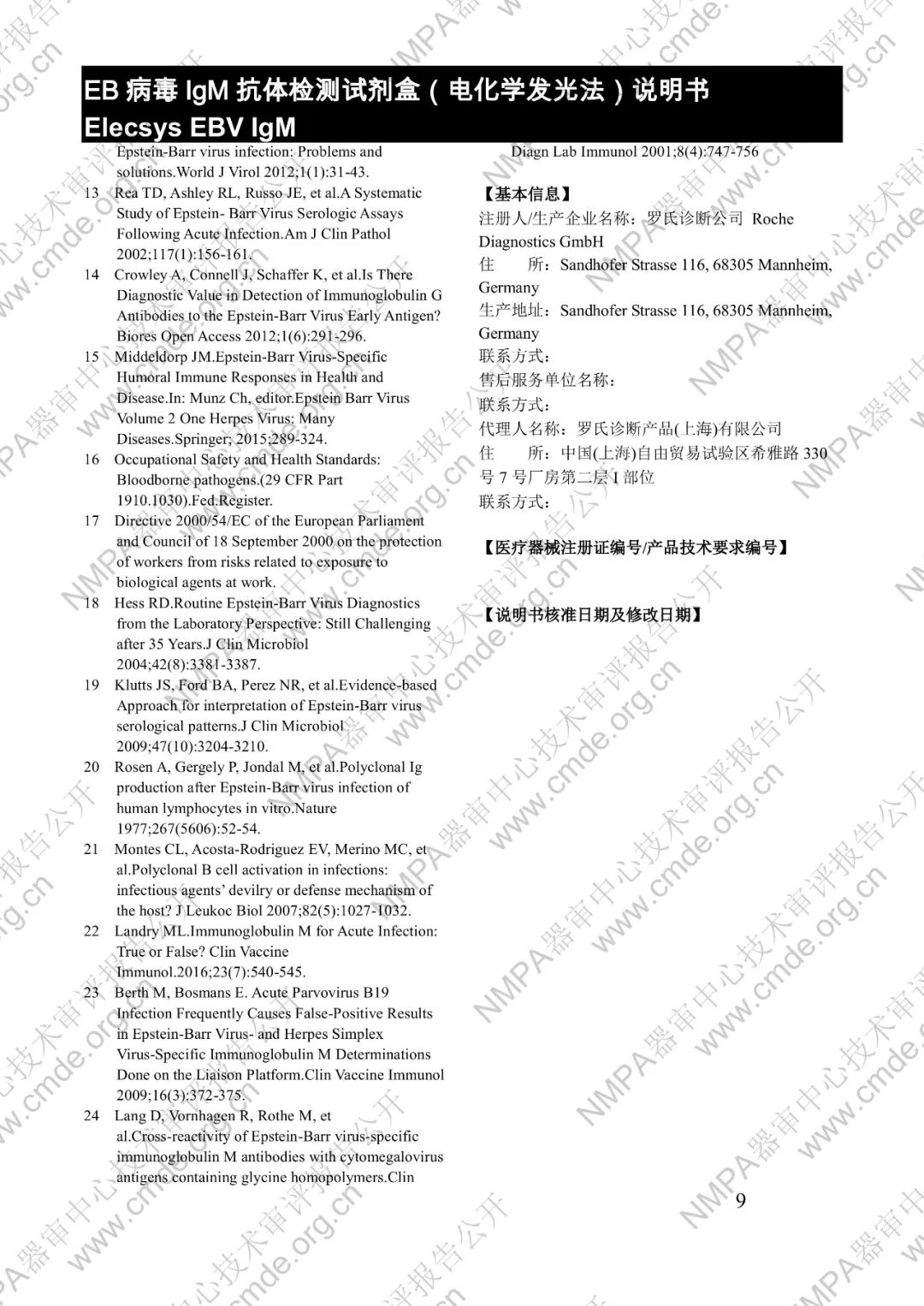 羅氏EB病毒IgM抗體檢測試劑盒（電化學(xué)發(fā)光法）三類IVD新品審評報(bào)告公開(圖22)