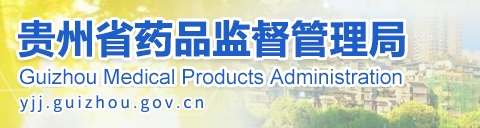 貴州省藥監(jiān)局12月共批準注冊醫(yī)療器械產(chǎn)品24個，含延注17個(圖1)