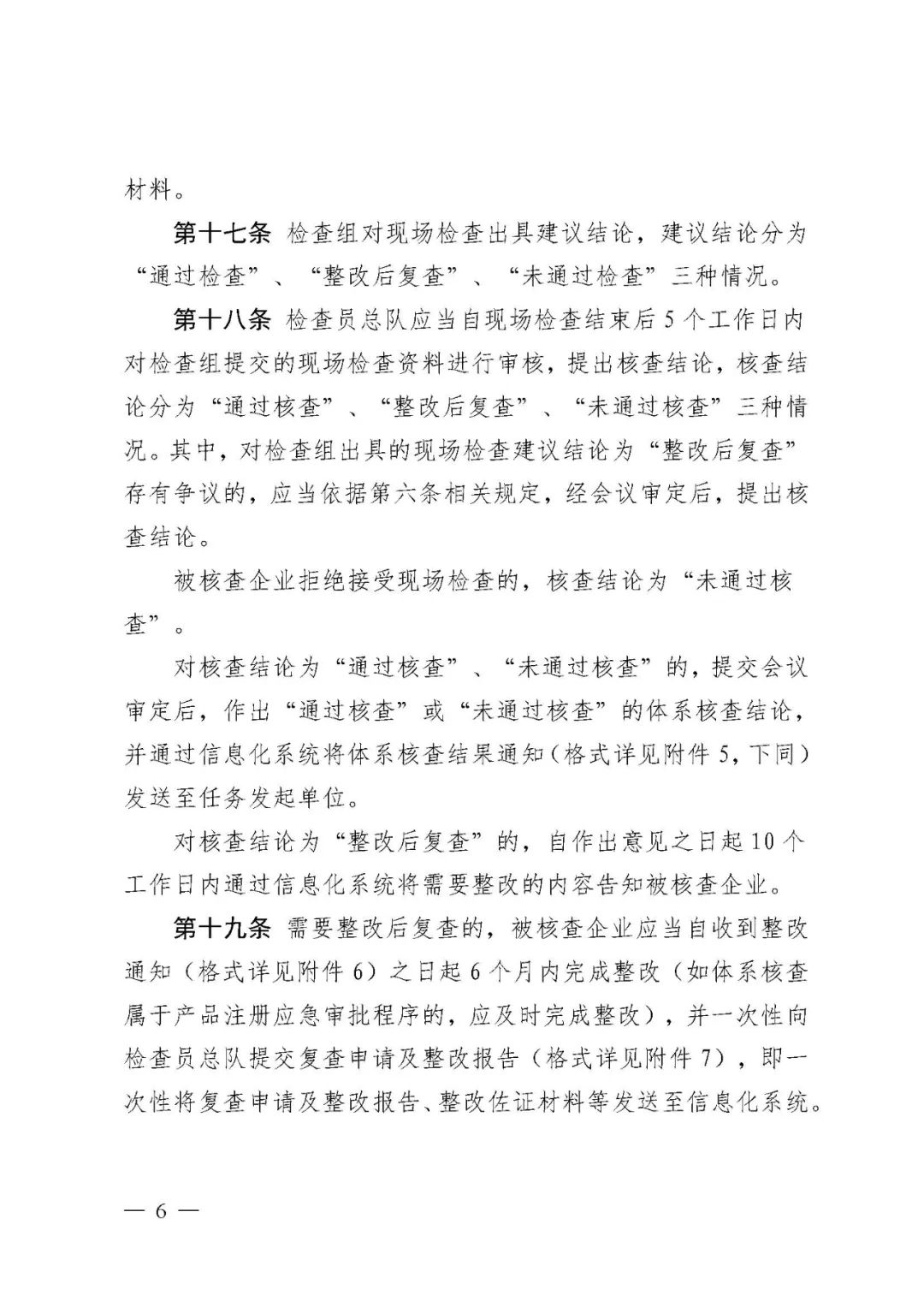 【河北】醫(yī)療器械注冊質量管理體系核查工作規(guī)范發(fā)布(圖7)