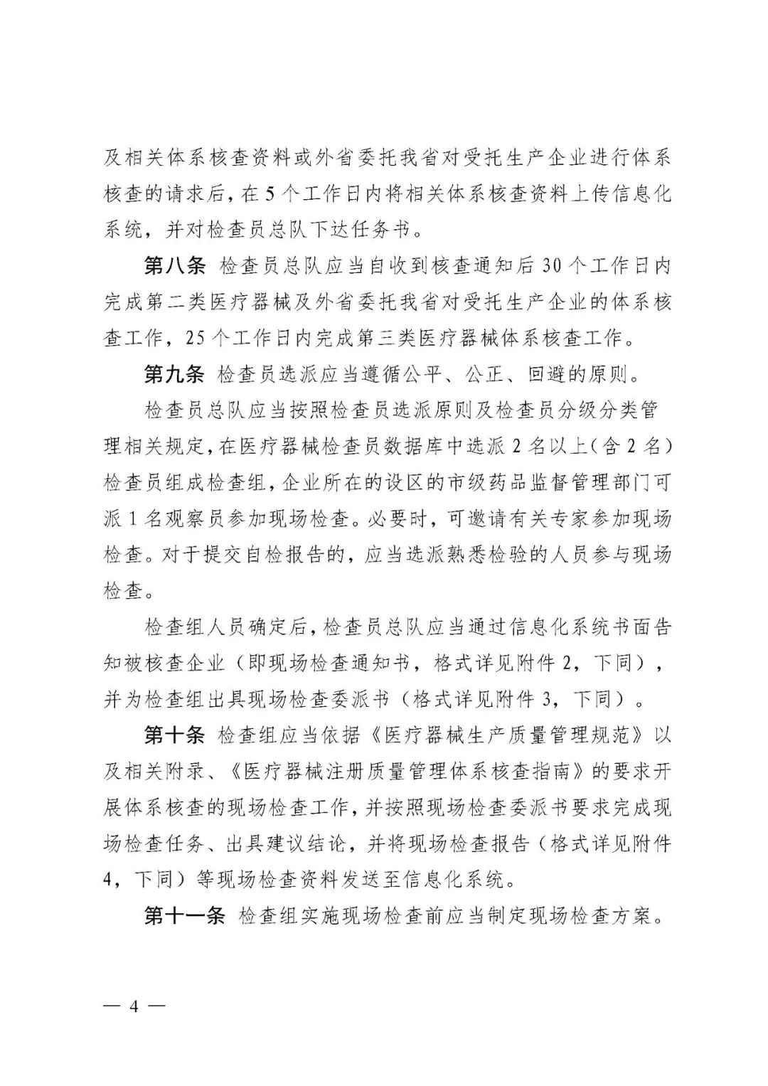 【河北】醫(yī)療器械注冊質量管理體系核查工作規(guī)范發(fā)布(圖5)