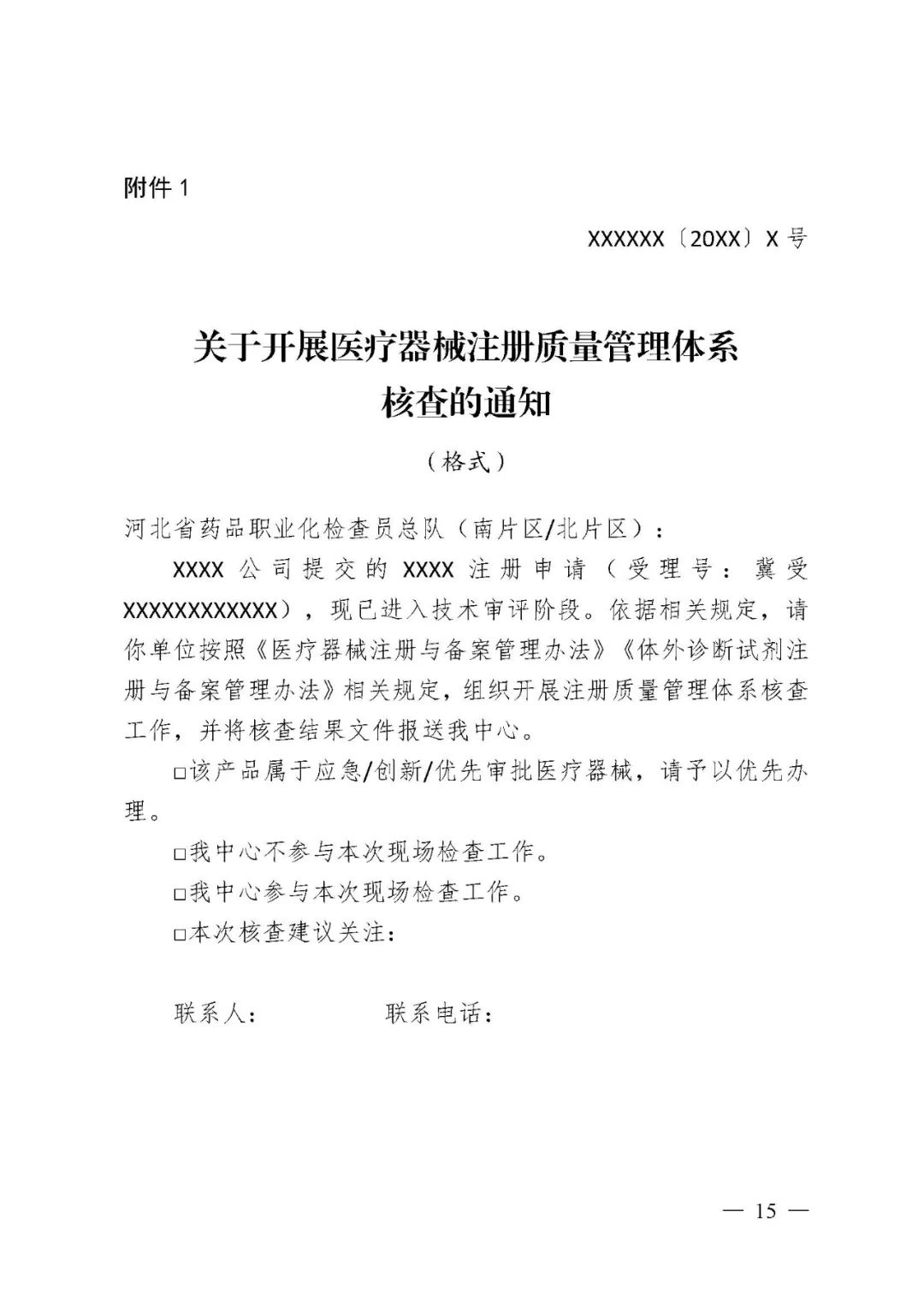 【河北】醫(yī)療器械注冊質量管理體系核查工作規(guī)范發(fā)布(圖16)