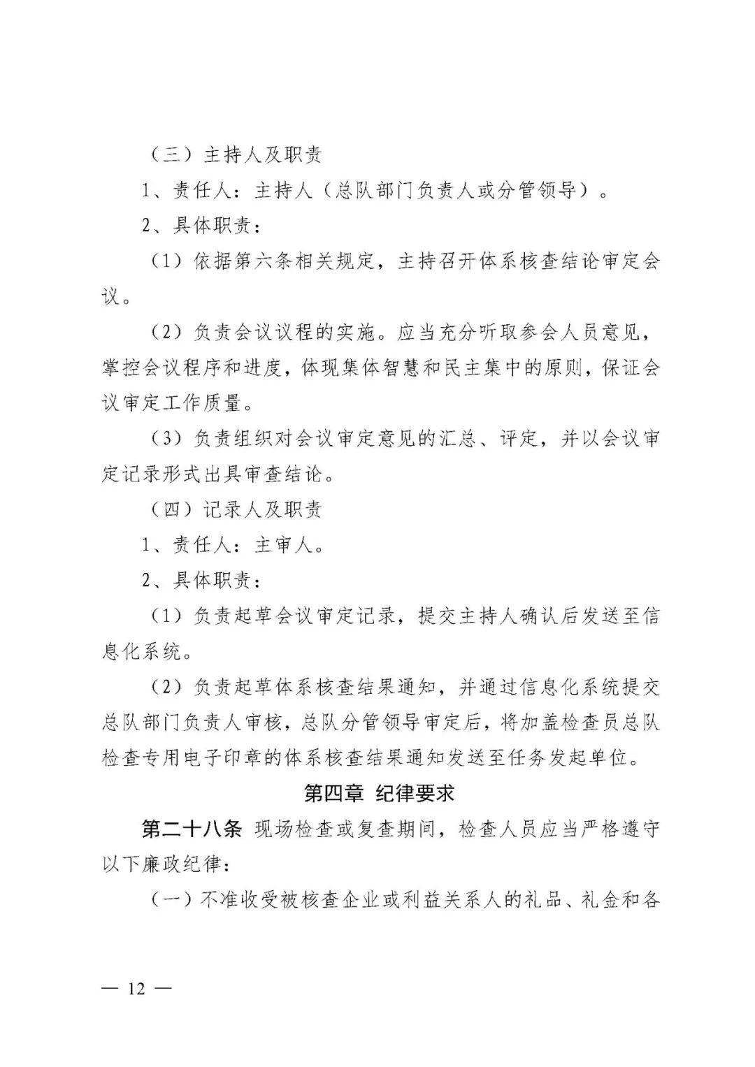 【河北】醫(yī)療器械注冊質量管理體系核查工作規(guī)范發(fā)布(圖13)